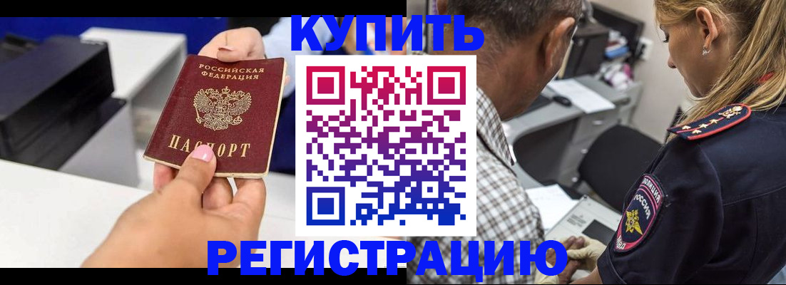 купить прописку в Шахунье